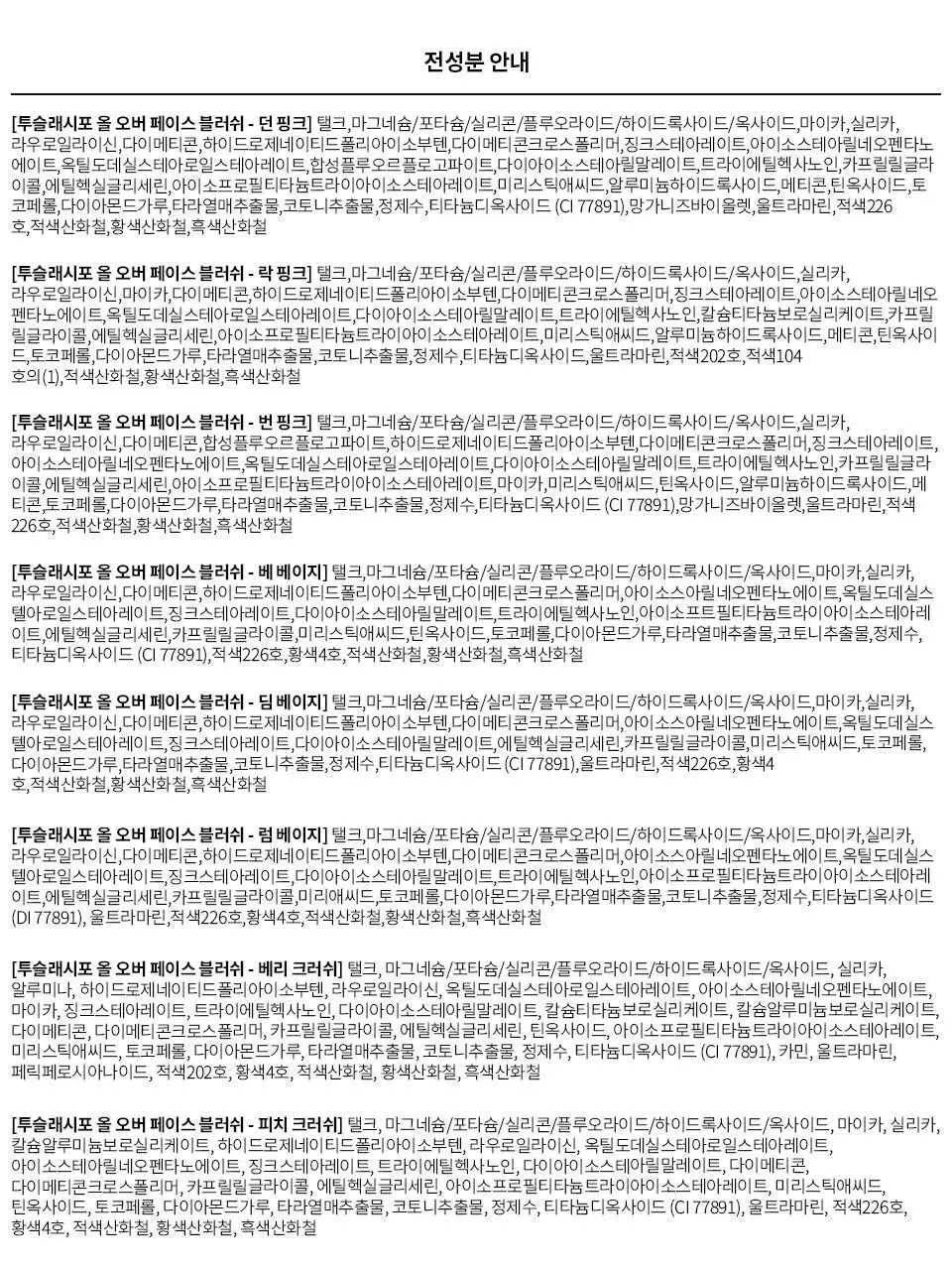 [NEW/이사배브랜드] 투슬래시포 올 오버 페이스 블러쉬 기획/단품 상세페이지 38
